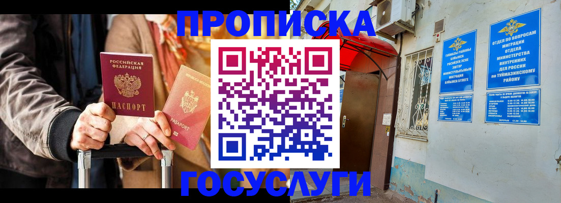 прописка гарантия в Нариманове