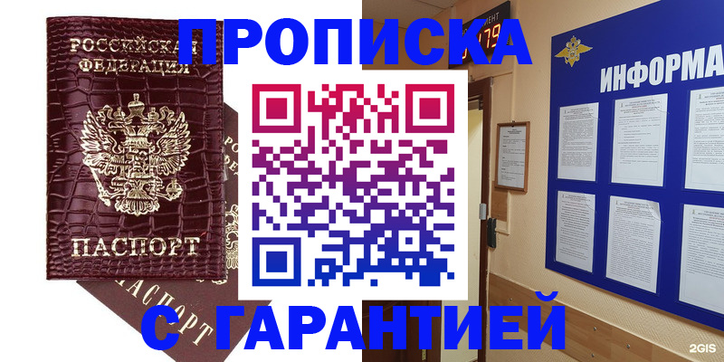 прописка для школы в Нариманове