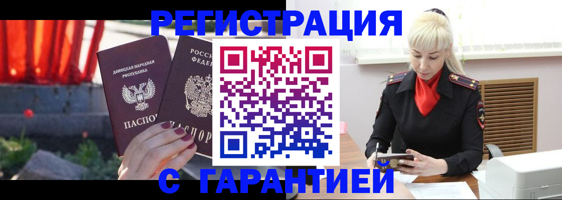 временная регистрация надежно в Нариманове