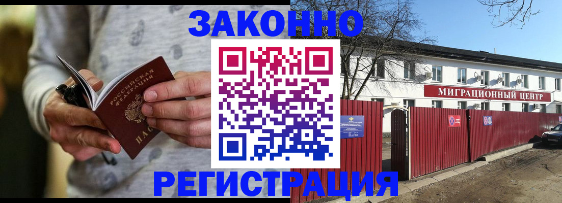 прописка для военкомата в Нариманове