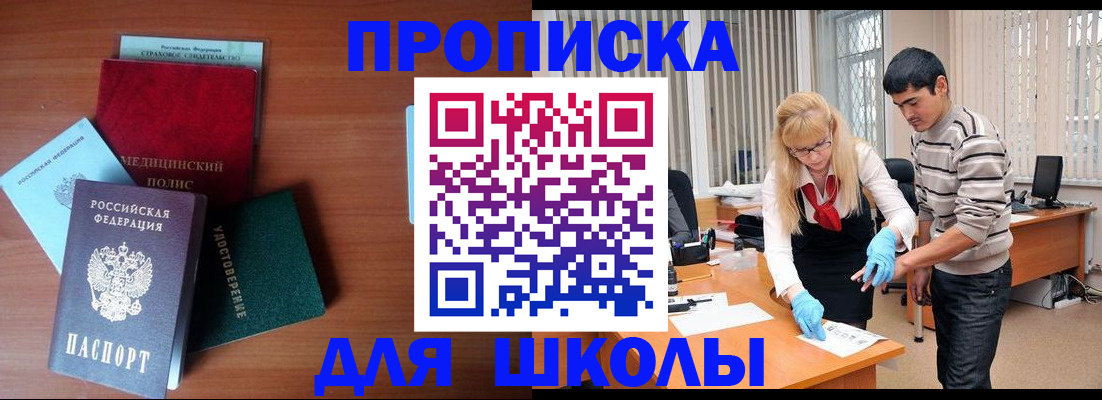 купить прописку в Нариманове