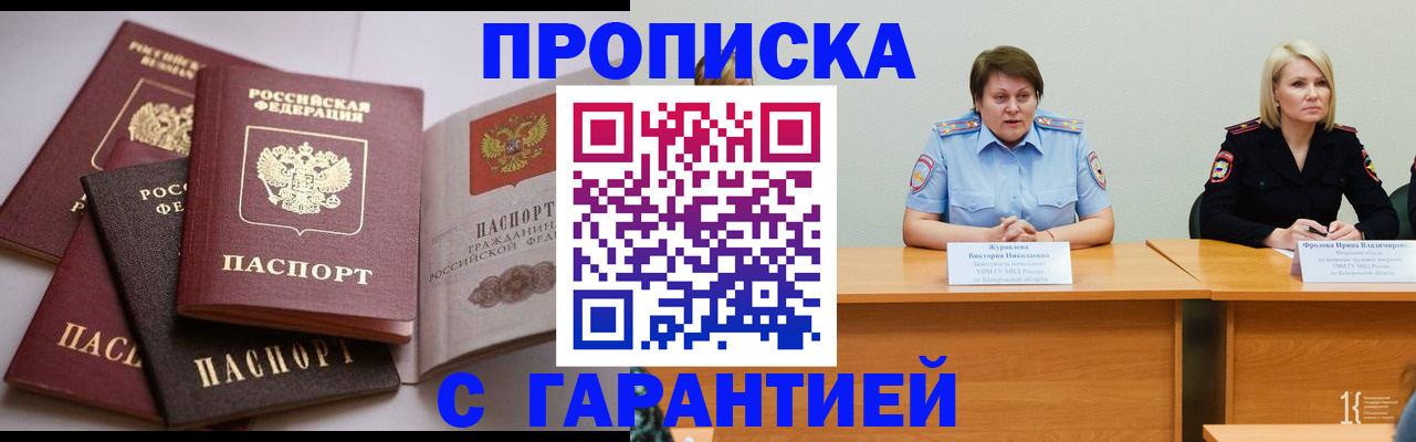 прописка регистрация в Нариманове